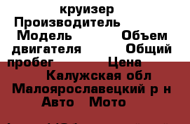 LIFAN 250B круизер › Производитель ­ LIFAN › Модель ­ 250B › Объем двигателя ­ 250 › Общий пробег ­ 2 500 › Цена ­ 100 000 - Калужская обл., Малоярославецкий р-н Авто » Мото   